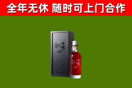 铜官回收山崎洋酒