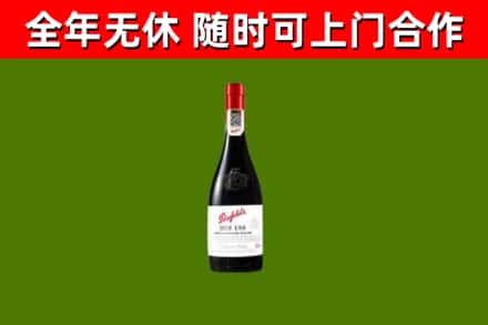 铜官回收奔富红酒